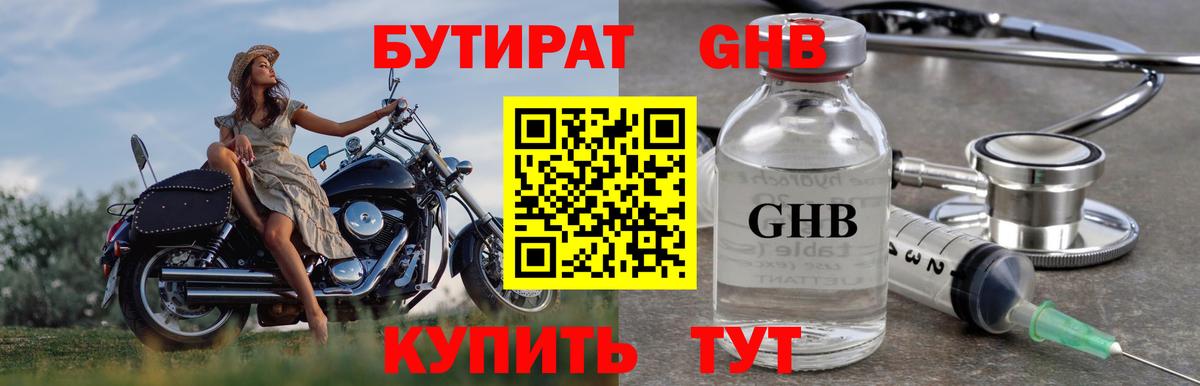 Ленинск-Кузнецкий  БУТИРАТ  Вход с VPN  Бутират оксибутират 