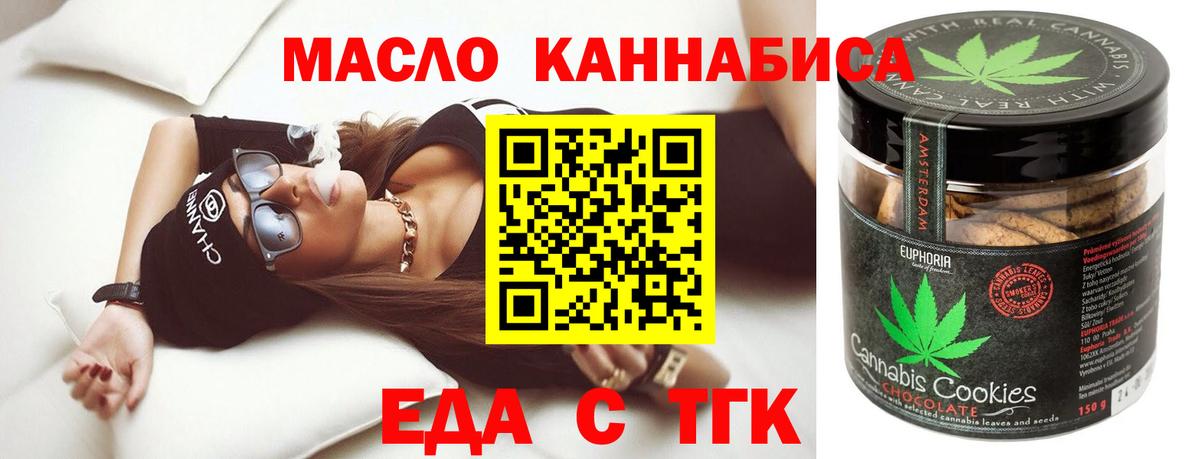 Еда ТГК марихуана  Вход с VPN  Ленинск-Кузнецкий 