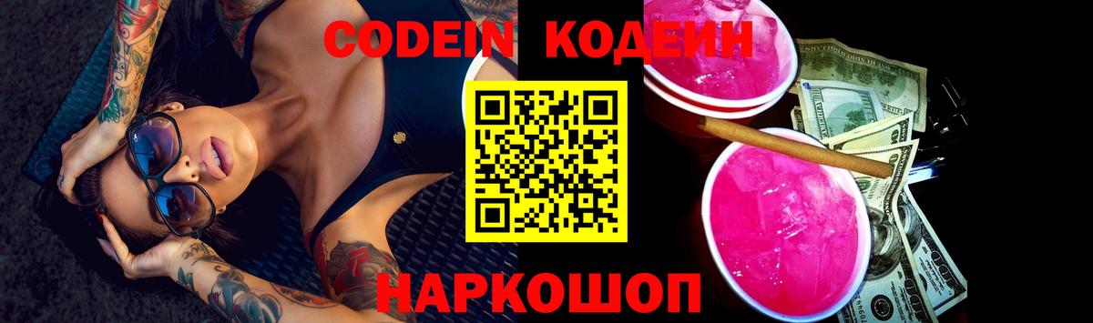 Ленинск-Кузнецкий  Codein Purple Drank  Вход с VPN 