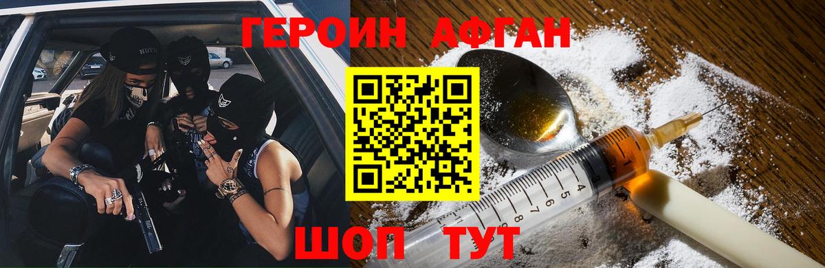 Героин Heroin Ленинск-Кузнецкий
