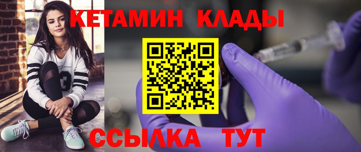 Кетамин VHQ Ленинск-Кузнецкий