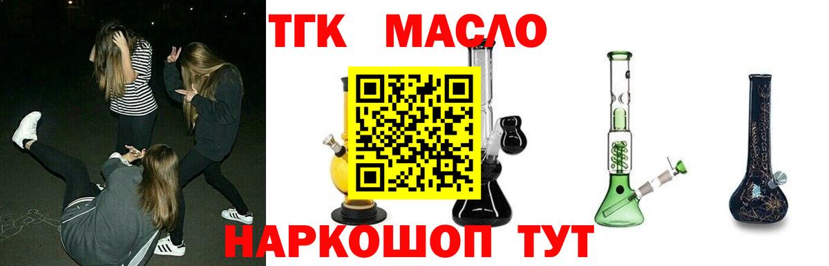 ТГК гашишное масло Ленинск-Кузнецкий